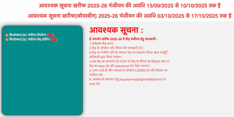 किओस्क पंजीकरण प्रक्रिया