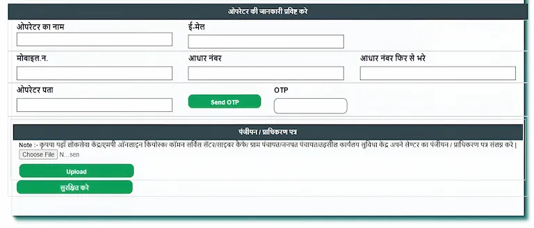 किओस्क पंजीकरण प्रक्रिया