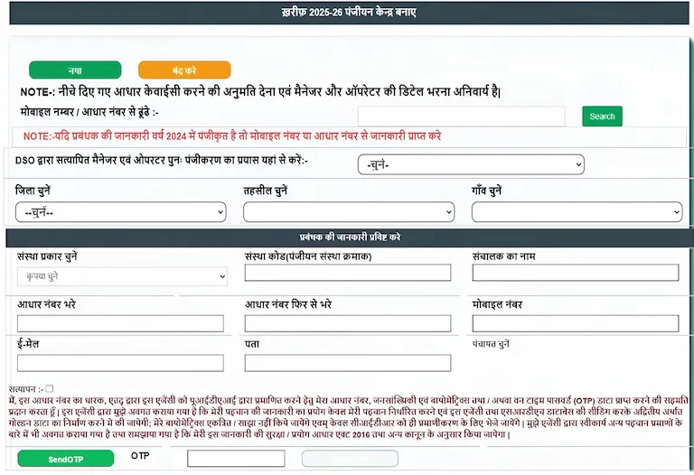 किओस्क पंजीकरण प्रक्रिया