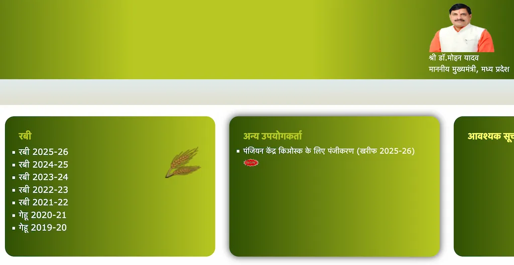 किओस्क पंजीकरण प्रक्रिया