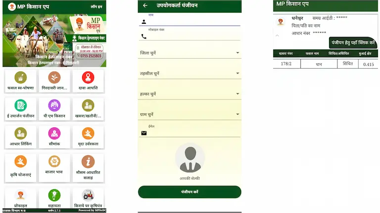 किओस्क पंजीकरण प्रक्रिया